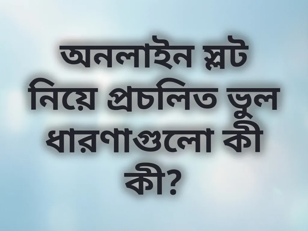 স্লট মিথ