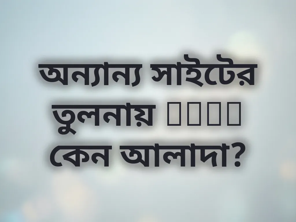 pkko তুলনা