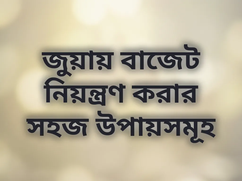 নিরাপদ গেমিং